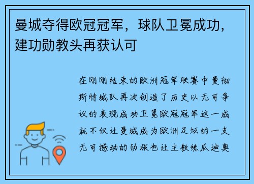 曼城夺得欧冠冠军，球队卫冕成功，建功勋教头再获认可